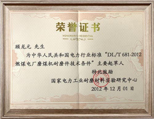 耐磨件國家標準主要起草人 耐磨件國家標準主要起草人