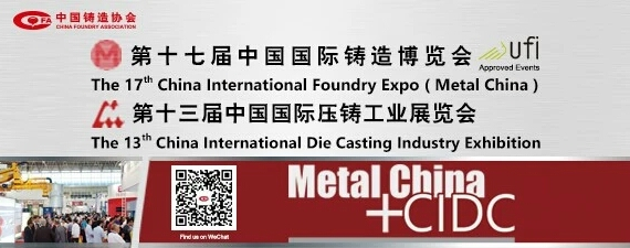 齊迎雙展開幕——第十七屆中國國際鑄造博覽會、第十三屆中國國際壓鑄工業(yè)展覽會隆重開幕